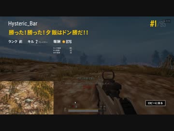 陰の者、ドン勝つ
