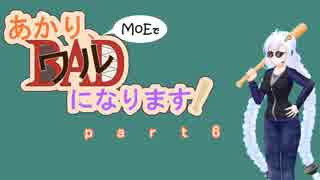 【Master of Epic】あかり、ワルになります！【VOICEROID実況】part6