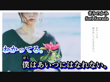 【ニコカラ】きみのかみ【off vocal】