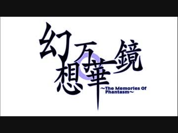 【東方】幻想万華鏡OP集【FULL】【高音質】
