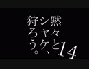 【プレイ動画】黙々とシャケ、狩ろう。#14【サーモンラン】