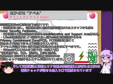 結月ゆかりとじっくり学ぶSCP Foundation Part6