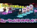 【QMAXIV】ミューと賢決闘者を目指す ～19限目～【kohnataシリーズ】