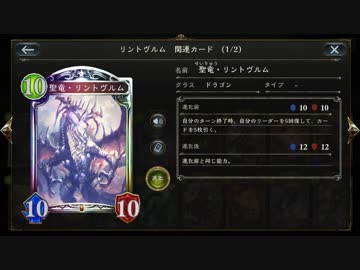 【シャドバ】竜鎧でちまちま削ってリントでドン