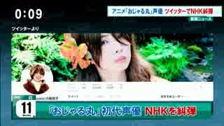 おじゃる丸初代声優の小西寛子さんがNHKをパワハラ問題で告発 対立する主張を比較、NHKはどう対応すべき？