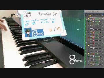 【演奏】気ままに即興演奏【癒やし】2018/06/17放送分