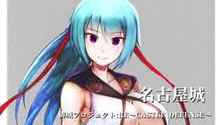 [御城プロジェクト:RE～CASTLE DEFENSE～] 風林火山  ～甲斐～(難しい)