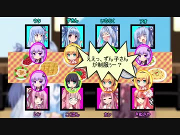 琴葉姉妹sの合コン Part2