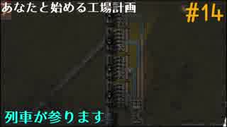 #14【解説】列車が参ります〔Factorio〕