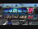 【地球防衛軍5】いきなりINF4画面R4　M7【ゆっくり実況】