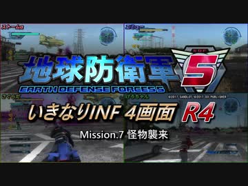 【地球防衛軍5】いきなりINF4画面R4　M7【ゆっくり実況】