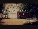【実況無し】見知らぬ田舎町で記憶を集める少女の物語 #1【NOSTALGIC TRAIN】