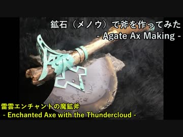 鉱石ナイフ・・・じゃなくて鉱石斧作ってみた(ﾟдﾟ)