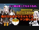 【PUBG】怖がりなあかりちゃんでもドン勝したい！その５【VOICEROID】