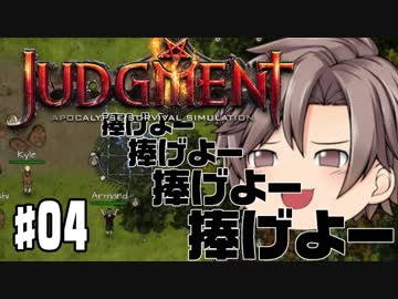 【Judgment: Apocalypse Survival Simulation #04】タカハシ 楽しい終末生活 [CeVIO]