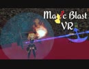 【自作ゲーム】Magic Blast VR(魔法をぶっぱなすVR) 制作中 Part22
