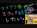 【Minecraft】マイクラ界でスナック経営がしたい：Re 13杯目【ゆっくり実況】