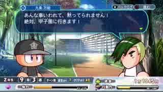 #9 【パワプロサクセス】 伝説よ再び……。20年越しの夢を果たせ！五竜郭高校編