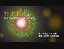 【ミク・リン・レン・ルカ・KAITO】打上花火をボカロの声だけで作ってみた。