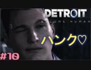 【#10】女だけど男でアンドロイド【Detroit Become Human】