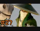 【実況】過去作を懐かしがりながら真三國無双８をプレイ！【Part27】