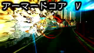 【AC5】懐かしくなったのでストーリーミッションを遂行する（3）【720p→1080p】