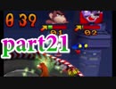 200％完全攻略！ふたりで『クラッシュバンディクーカーニバル』実況プレイ part21