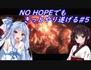 [BIOHAZARD6]NO HOPEでもきっとやり遂げる#6