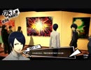 【プレイ動画】ペルソナ5 2週目 HARD【PS4】part150