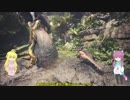 【MHW】マキとゆかりの狩猟日記！_Part02【VOICEROID実況】