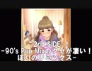 【アイマスReRemix】2nd SIDE-90's Pop Mixのクセが凄い！ぼくのリミックス-【#re_nji】