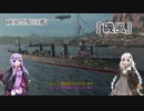 【WoWs】初心者パイロットがなぜか海戦【紲星あかり＆結月ゆかり実況】