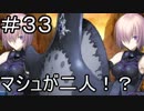 【実況】落ちこぼれ魔術師と7つの特異点【Fate/GrandOrder】33日目