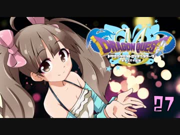 ドラゴンクエストMillionStars～勇者ミズキ伝説～ 第27話