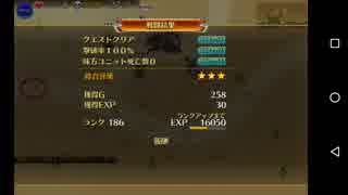 【千年戦争アイギス】 鉄壁姉妹の堅塁☆３