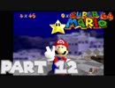 スーパーマリオ64をクリアして自分の教養とする part12