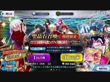 【FGO】ガチャ動画