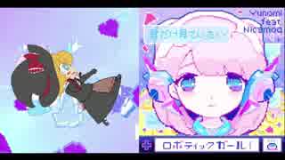 ロボティック☆ガール / ロボティックガール 【音声比較】