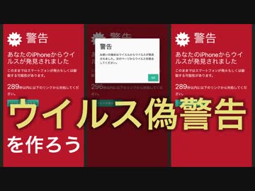 偽のウイルス感染警告を作ろう - #6 演出を加える