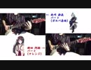 【バンドリ！】六兆年と一夜物語(Roselia ver)【弾いてみた】