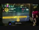 (真-ω-)の下手でも頑張るスプラトゥーン２par11