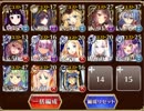 千年戦争アイギス 魔神ビフロンス降臨 Lv10 ☆3 未覚醒王子 耐久