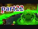 200％完全攻略！ふたりで『クラッシュバンディクーカーニバル』実況プレイ part22