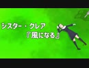 シスター・クレア様の風になるに曲をつけさせていただきました。