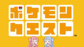 【ポケモンクエスト】コトノハゲーム録 wタイプ【VOICEROID実況】