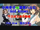 小林幸子vs涼宮ハルヒ！「God knows」ラスボス幸子熱唱【指ヨシキ】