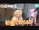 【VOICEROID実況】 PC版FPS勢のゆかマキがPS4版に挑戦！#6 【COD:WW2】