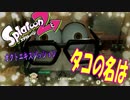 【Splatoon2】ｽﾀｲﾘｯｼｭに頑張るぜ!!part31ｽﾀｲﾘｯｼｭｵｸﾄ