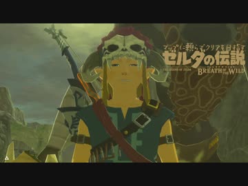 【実況】マップに頼らずクリアを目指すゼルダの伝説ブレスオブザワイルド＃４１