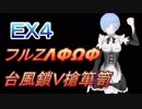 【ＥＸ４】ボーダーブレイク【エスコンダ】